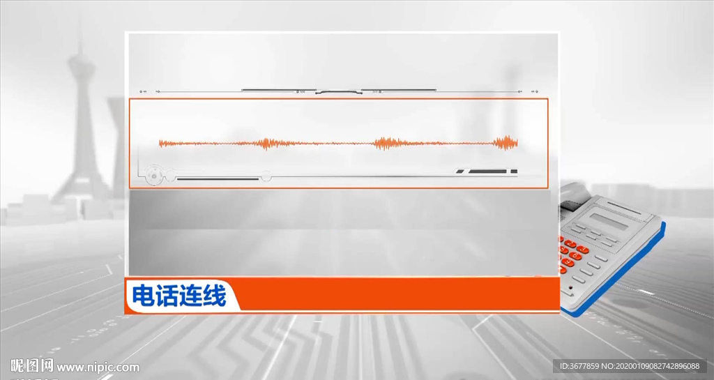新闻电话采访连线