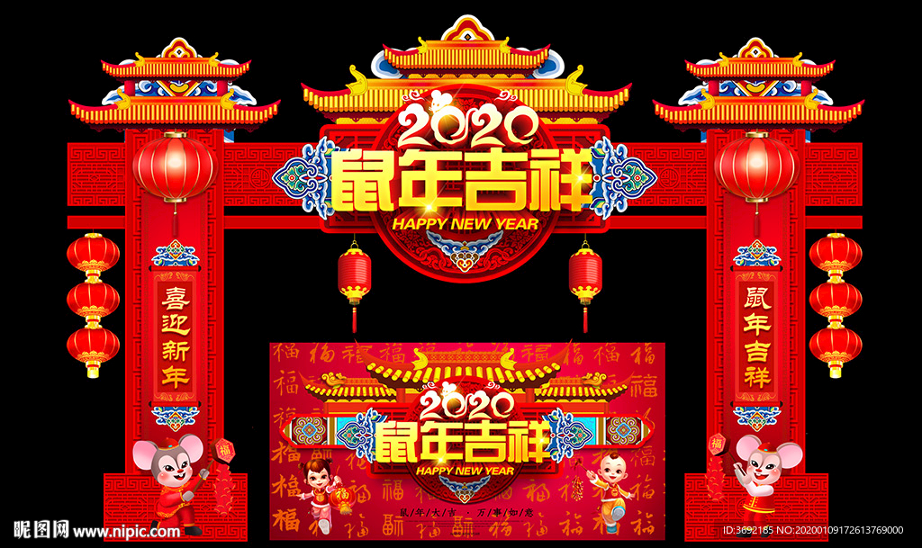 2020鼠年春节布置