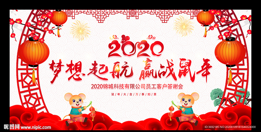 2020新年晚会
