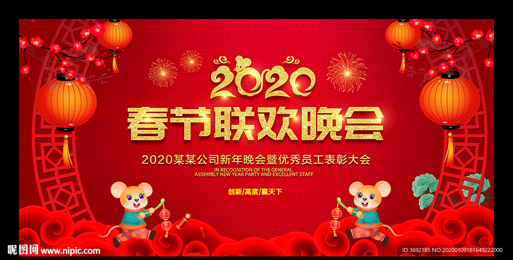 春节晚会舞台背景