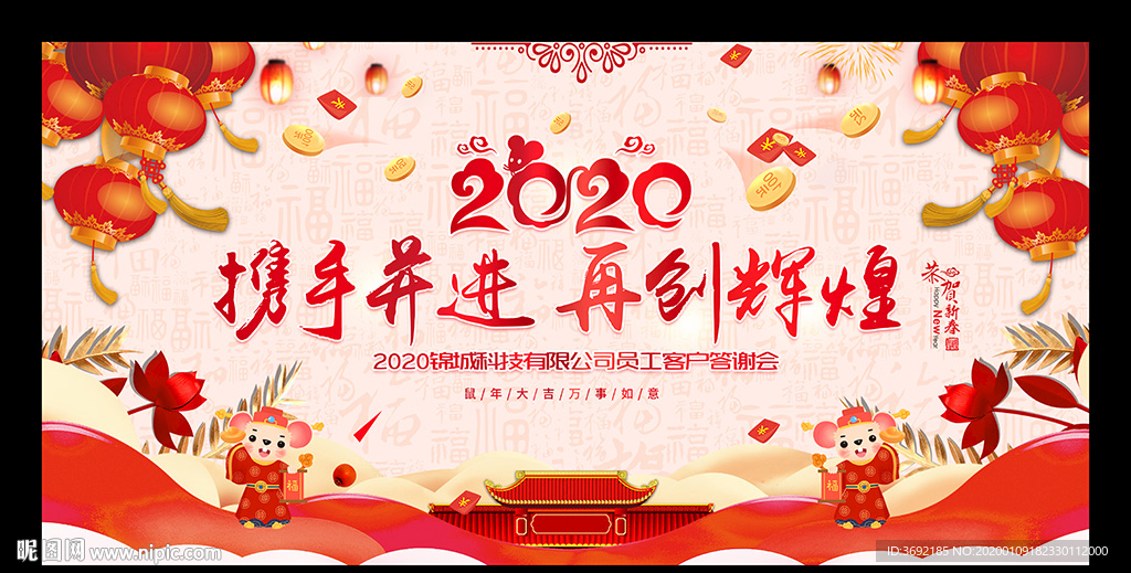 企业年会背景