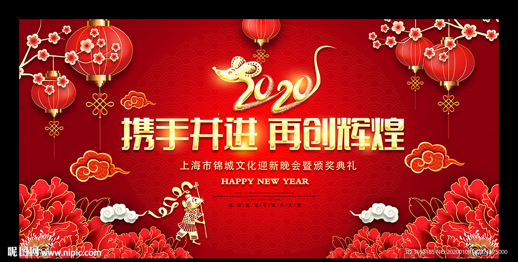 2020新年晚会背景