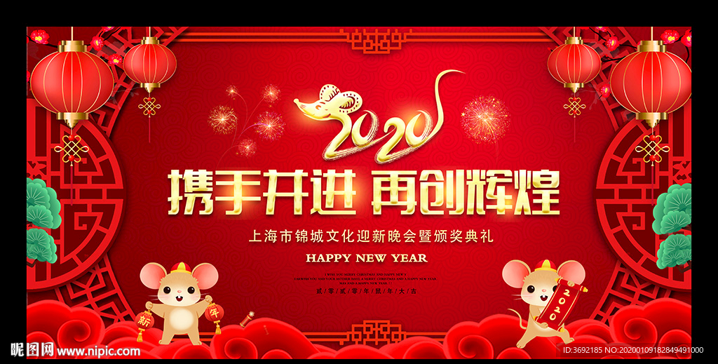 公司2020年会背景设计