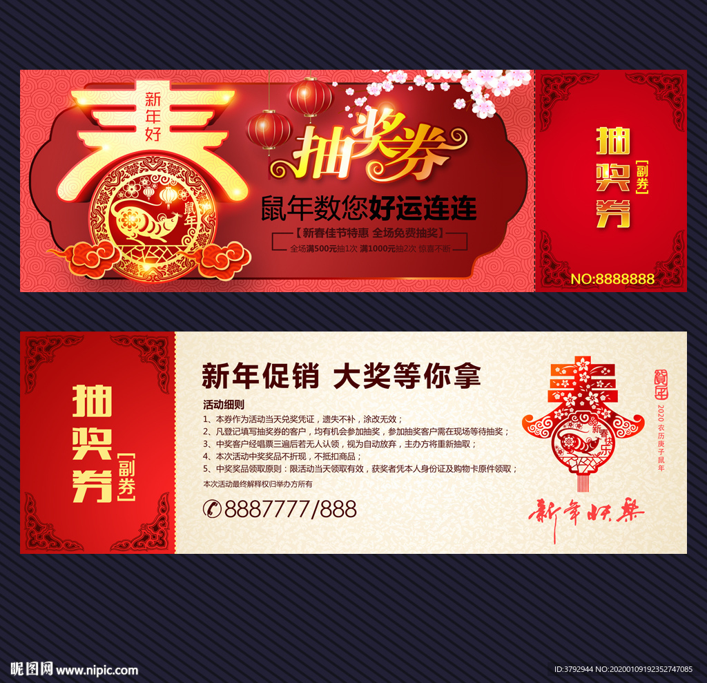 抽奖券