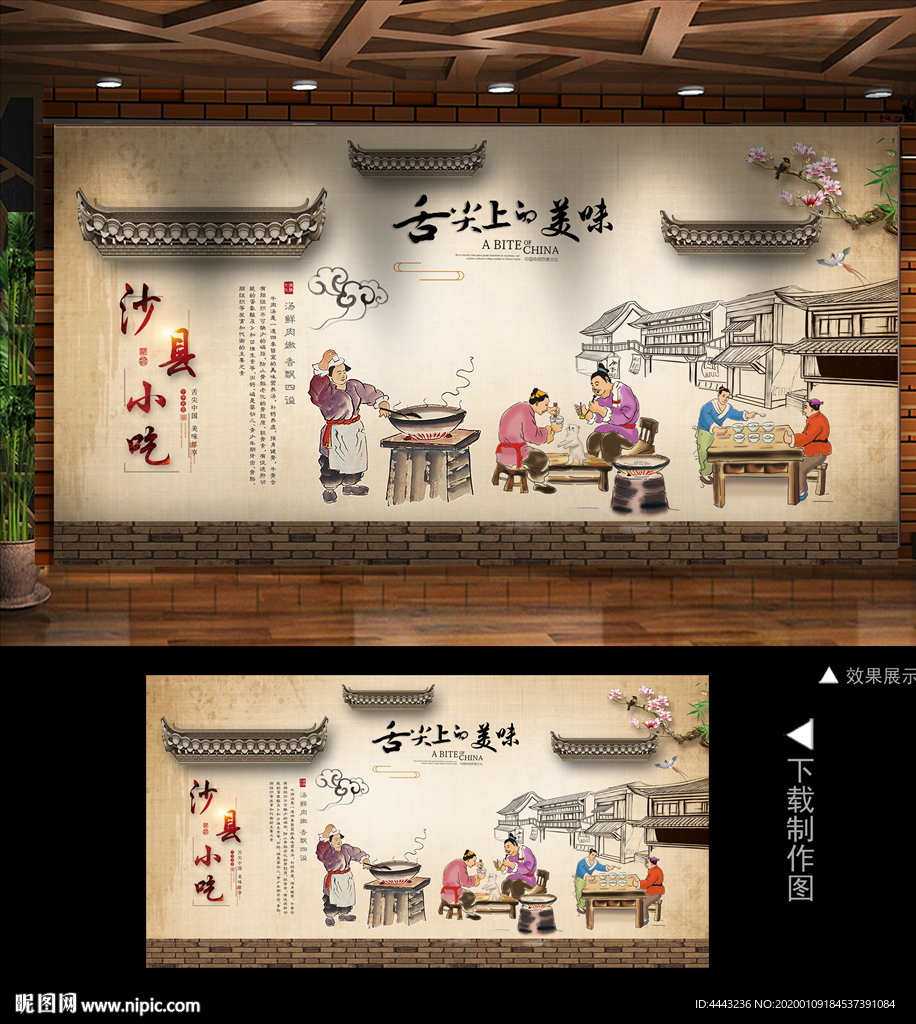 沙县小吃背景墙