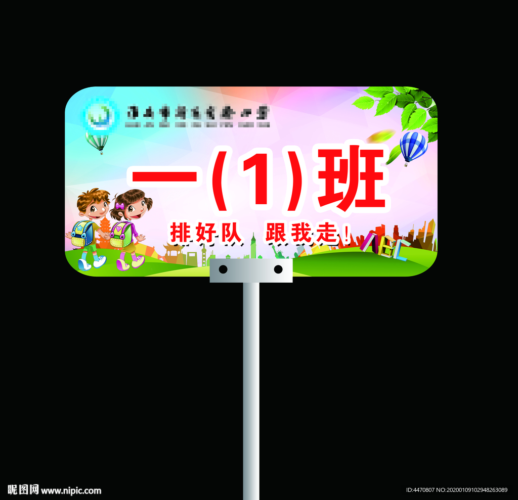 小学生路队牌