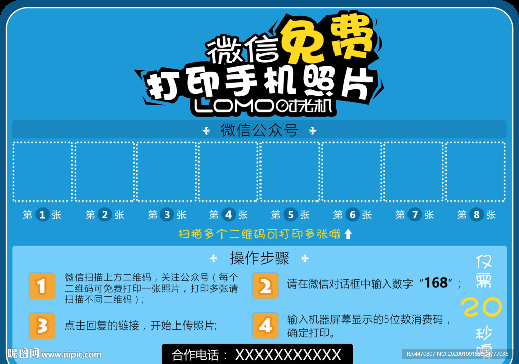迷你照片打印细则