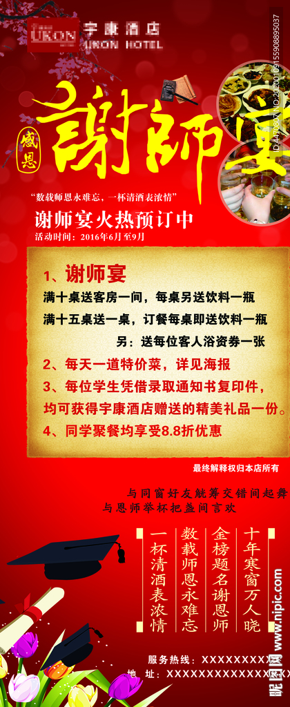 谢师宴展架易拉宝