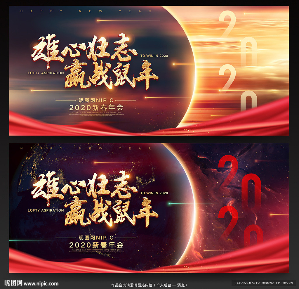 2020年会