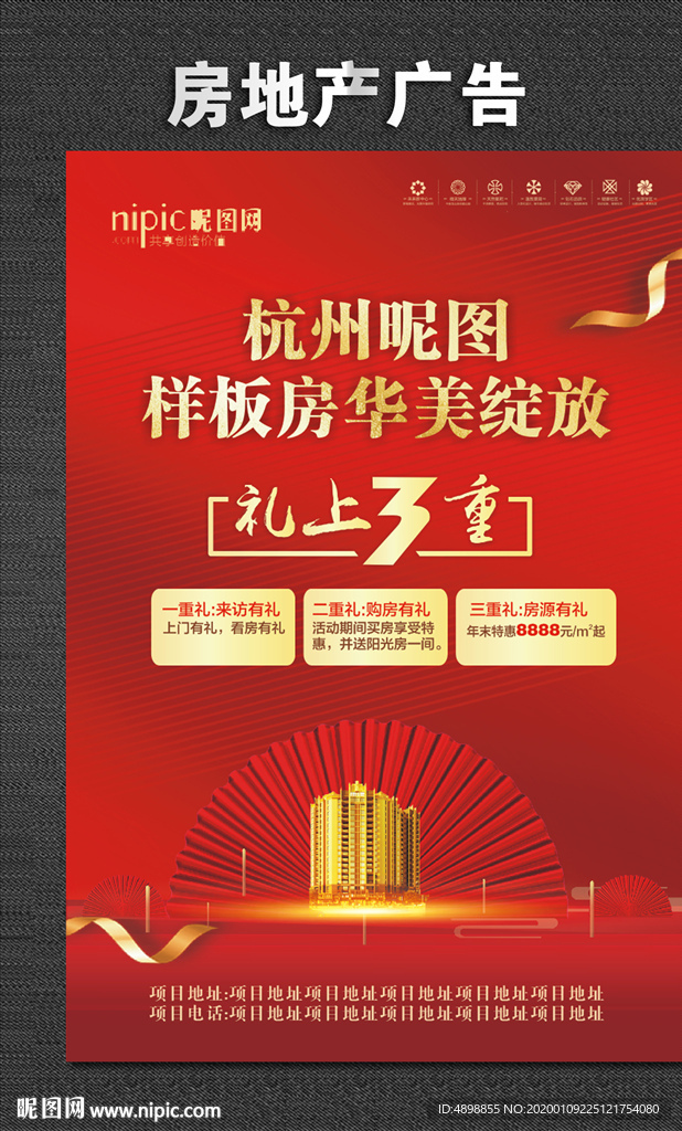 样板房开放 房地产宣传单