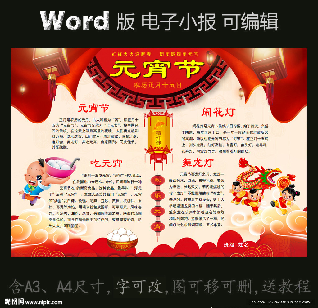 word版春节电子小报元宵节