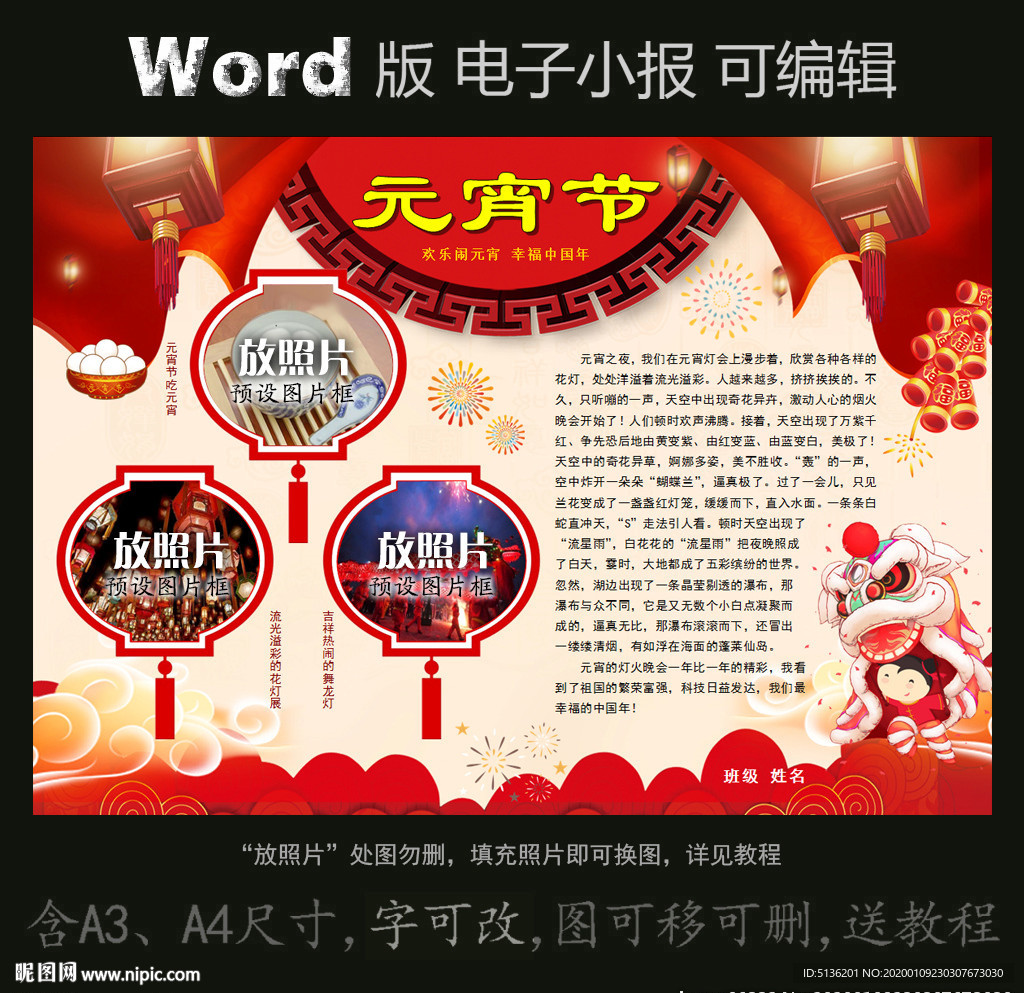 word版电子小报春节元宵作文