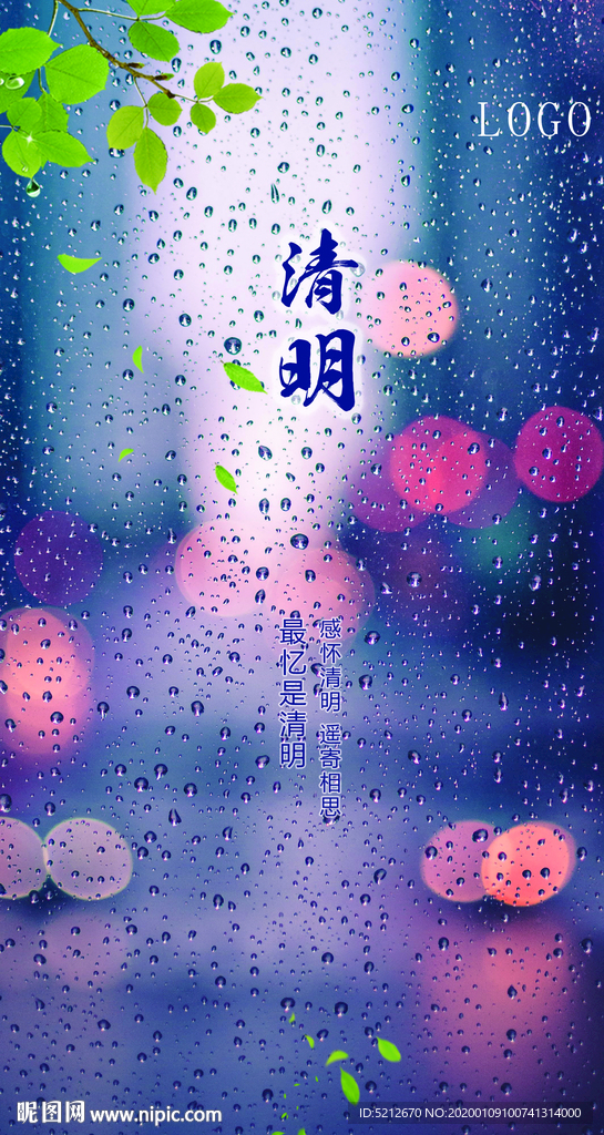 清明节气微推