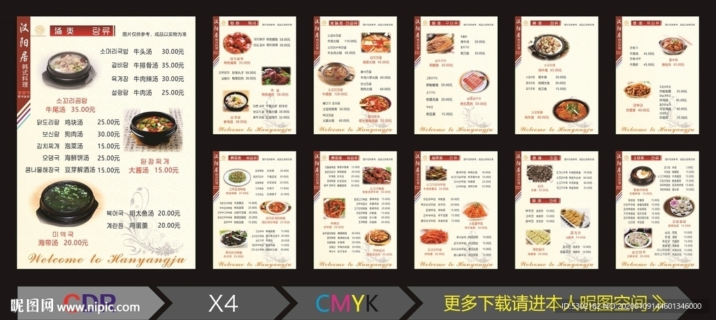 韩国料理菜谱