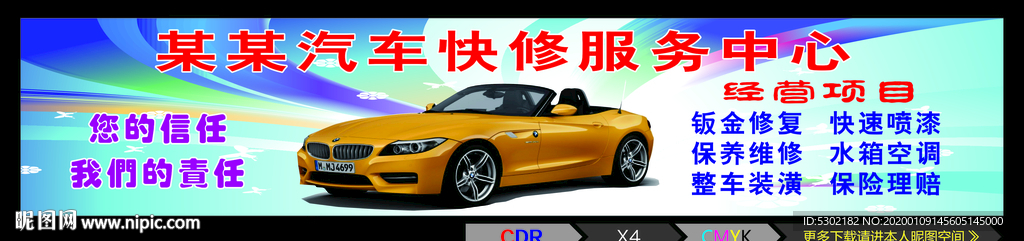 汽车维修门头