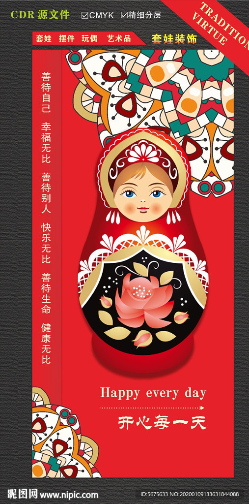 俄罗斯套娃
