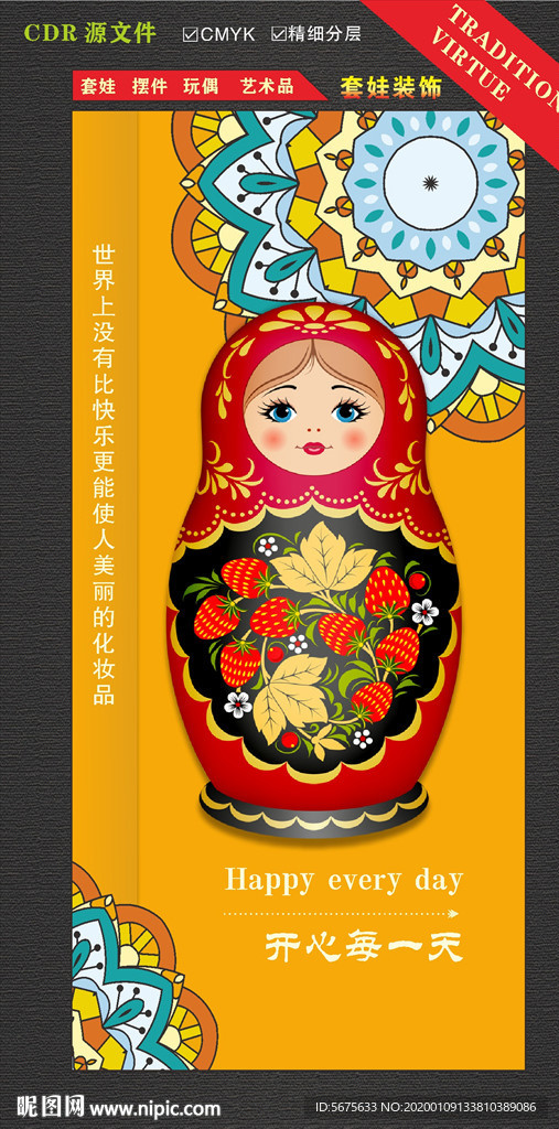 俄罗斯套娃