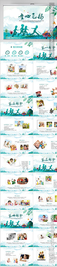 卡通中小学童心飞扬动态PPT