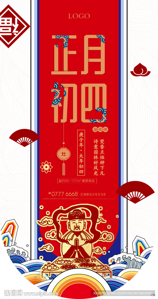 初四