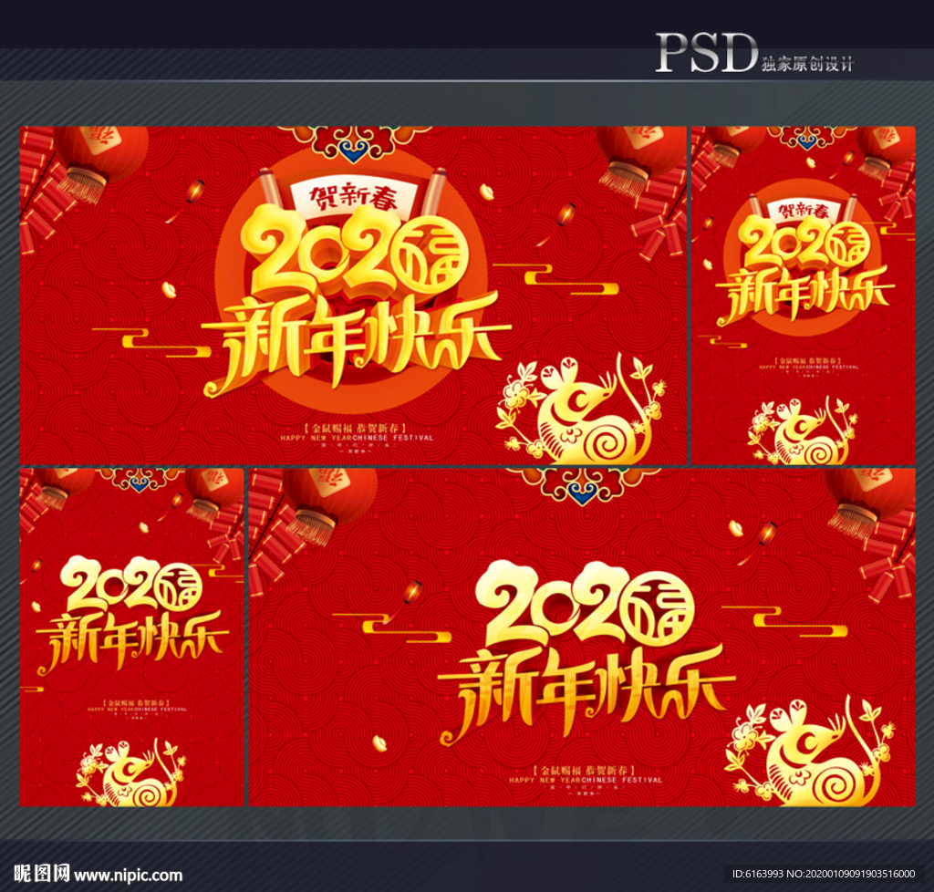 2020鼠年