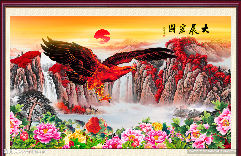 大展鸿图