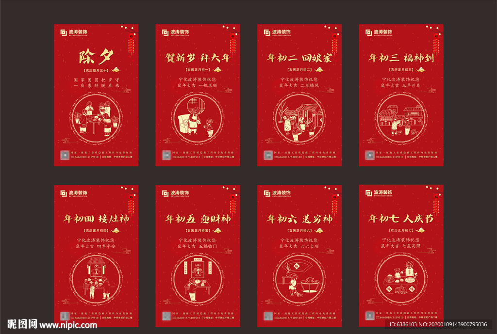 新年假期海报