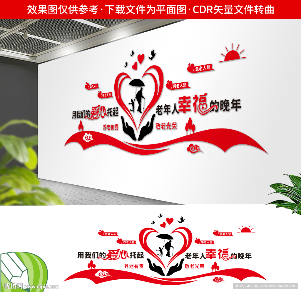 敬老爱老尊老关爱老人养老形象墙