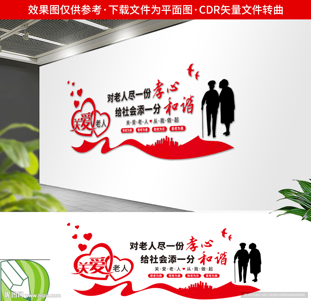 敬老爱老尊老关爱老人养老形象墙