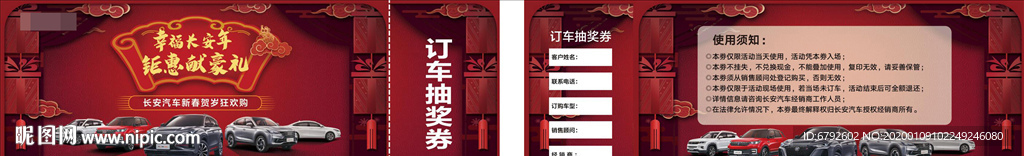 抽奖券