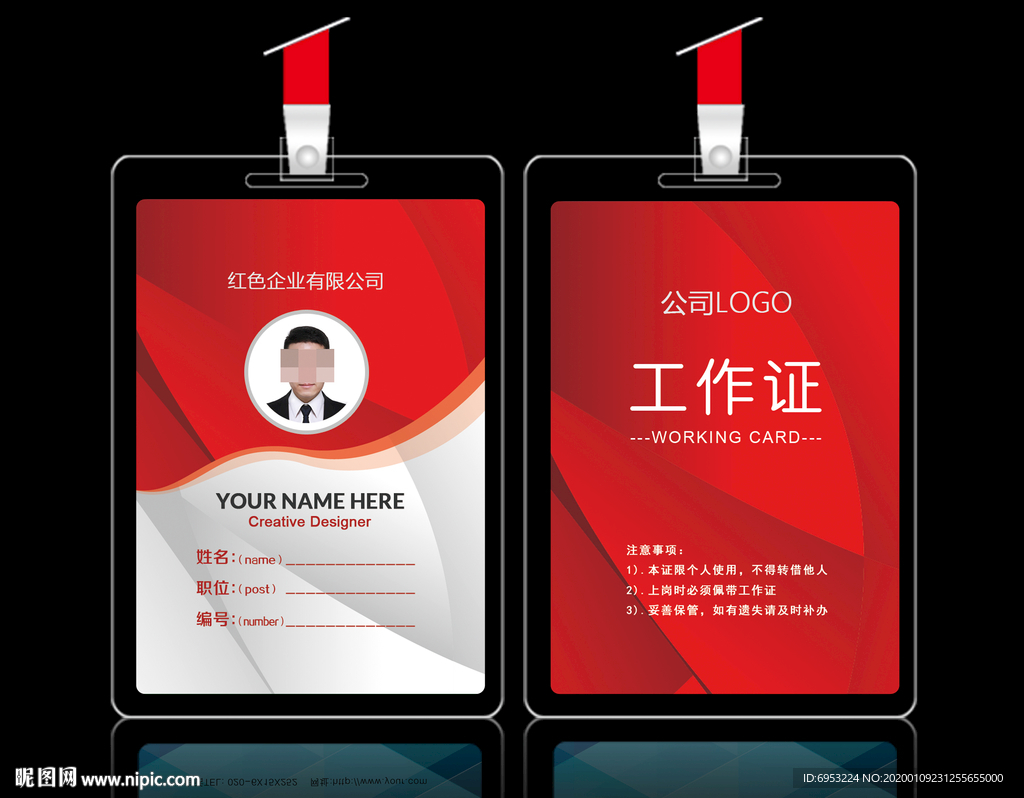 红色工作证模板高端