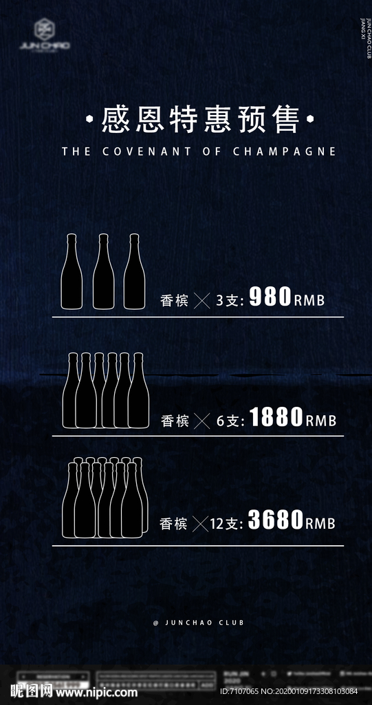 香槟海报