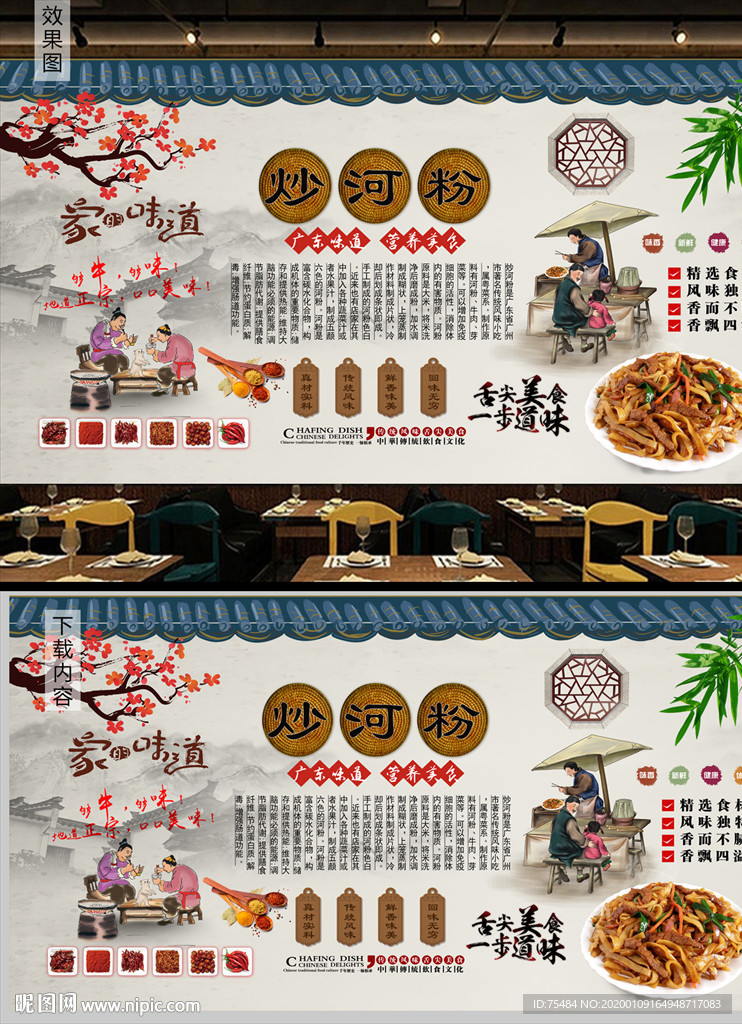 炒河粉背景墙