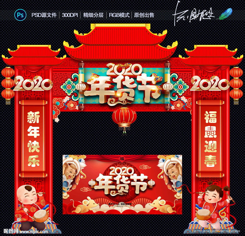 年货门楼
