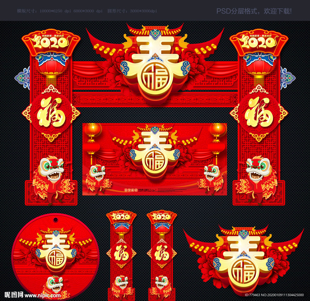 春节拱门