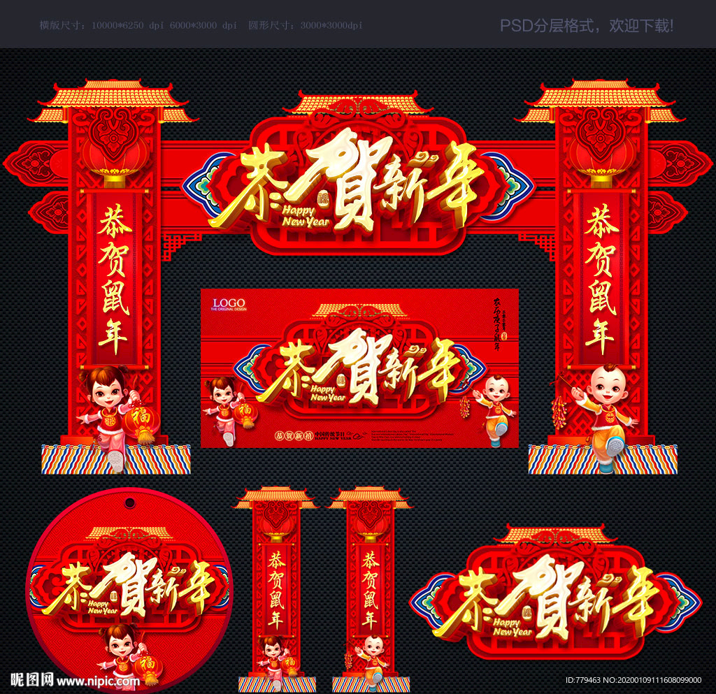 新年门楼