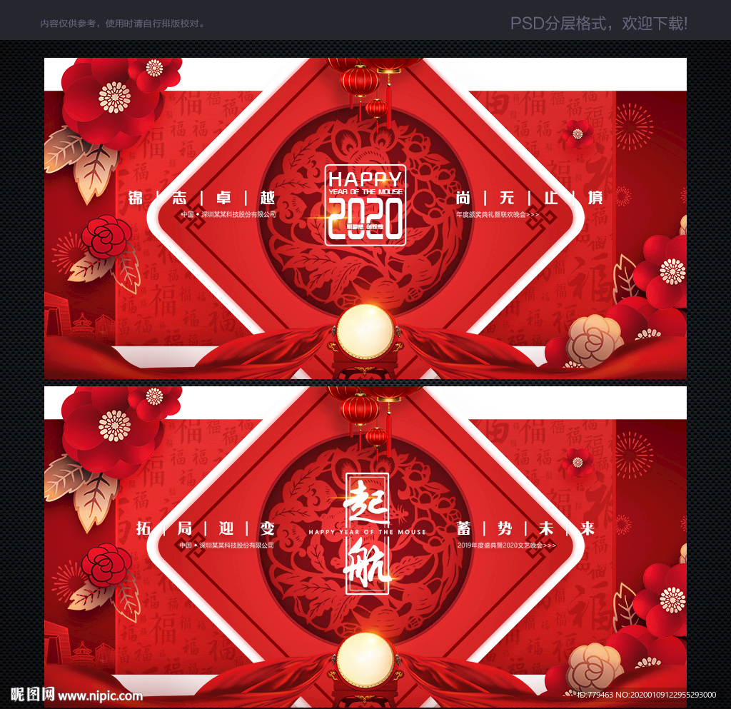 新年晚会舞台背景