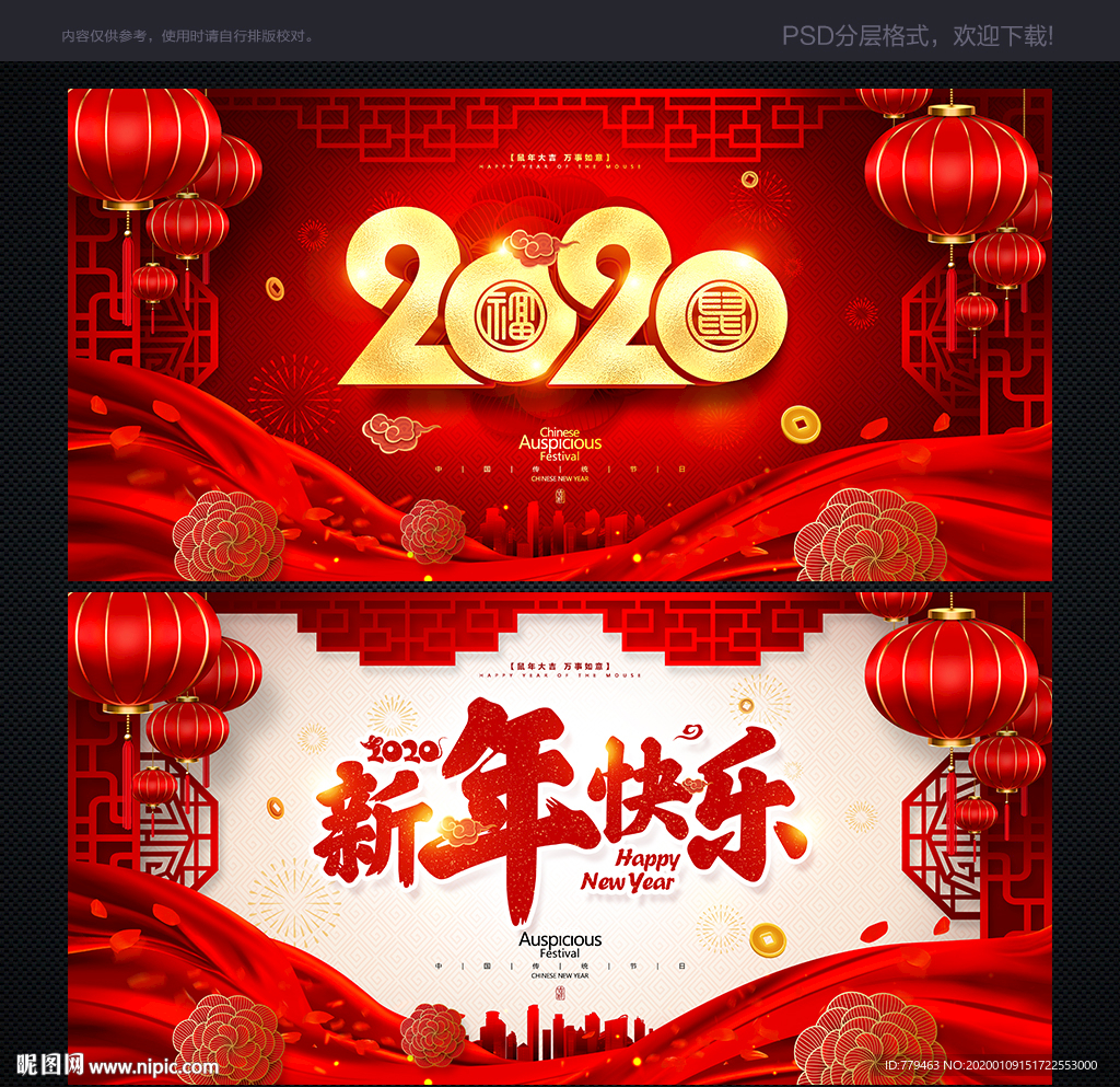 2020新年海报