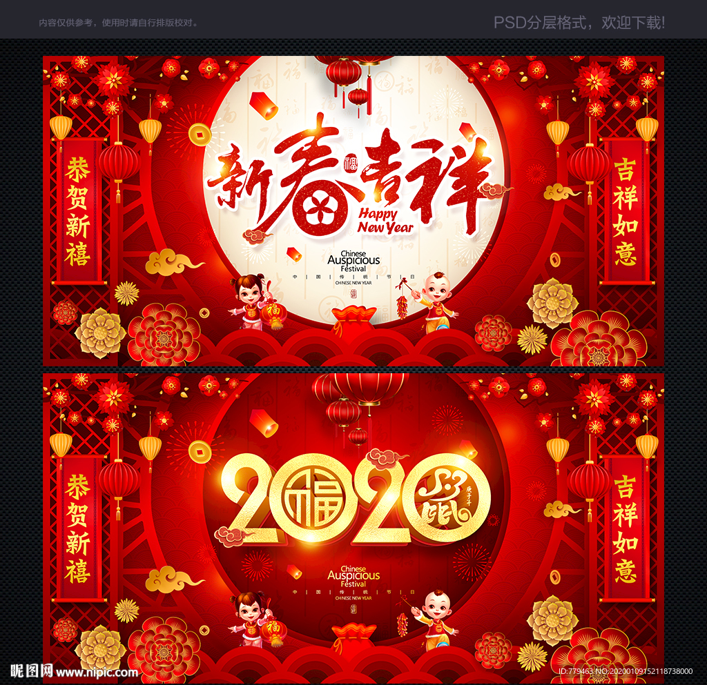 2020春节