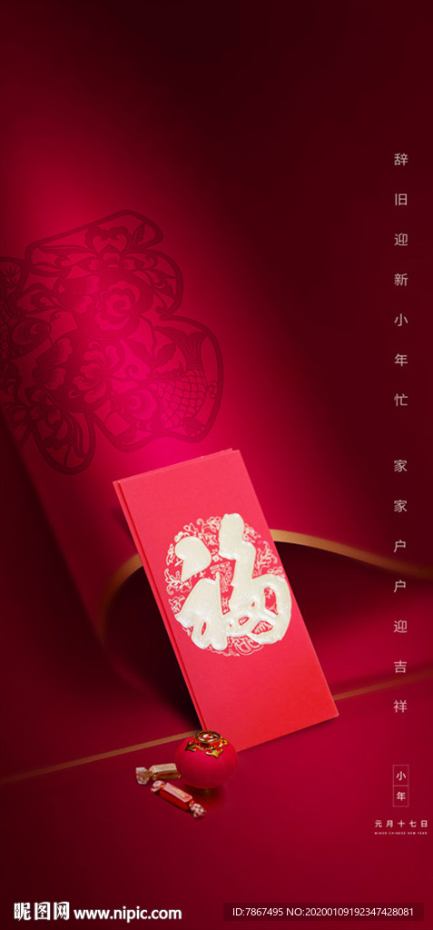 地产新年节气微信小年