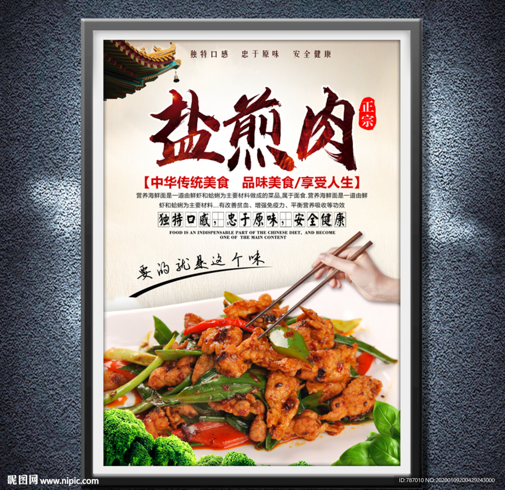 盐煎肉