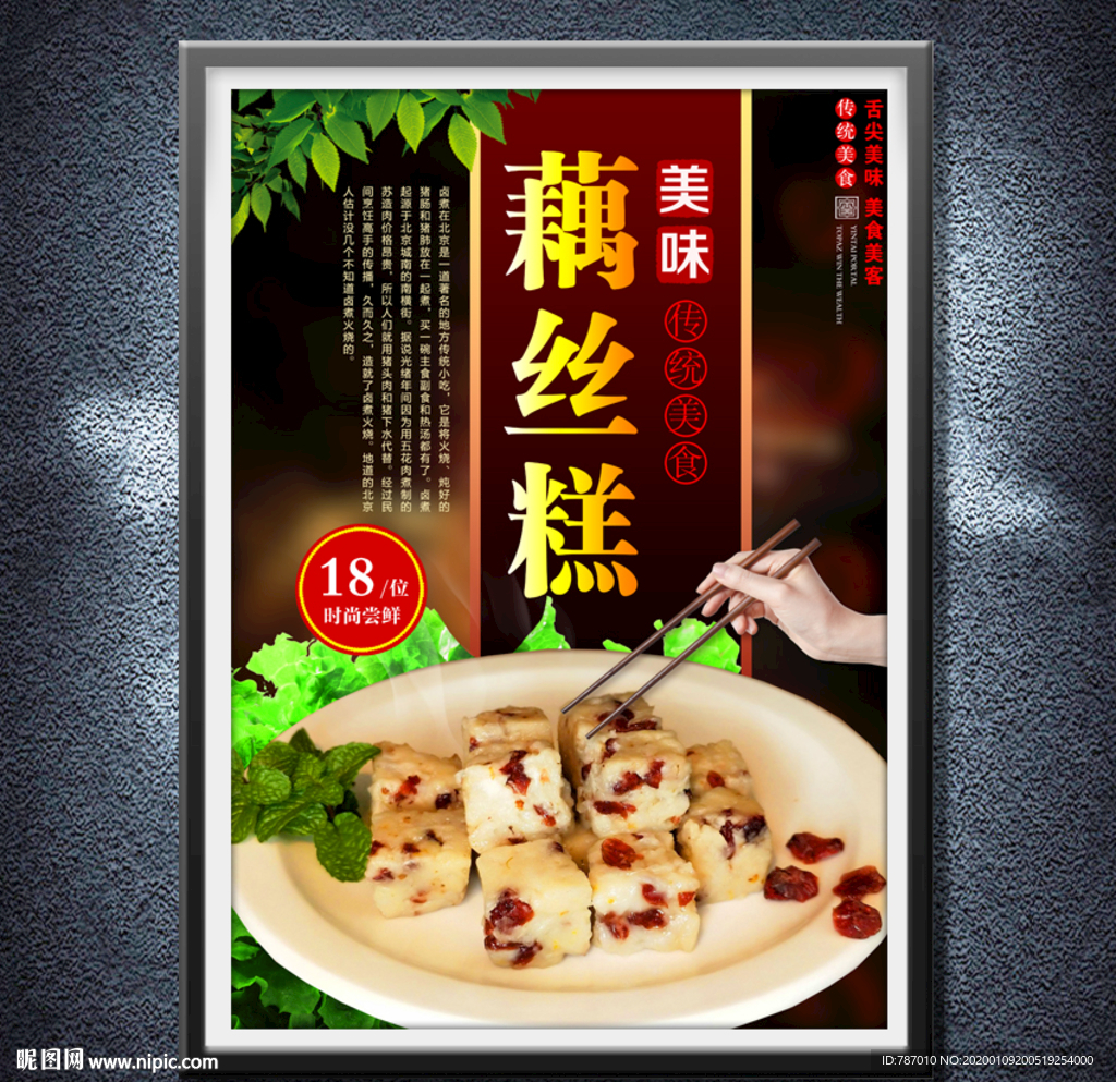 藕丝糕