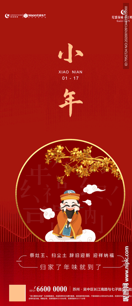 小年 除夕 春节 过年