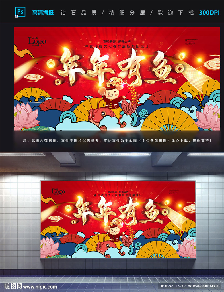 年年有鱼