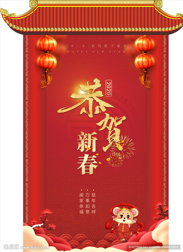 鼠年春节海报