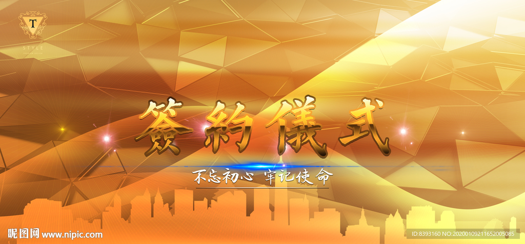 企业晚会展板