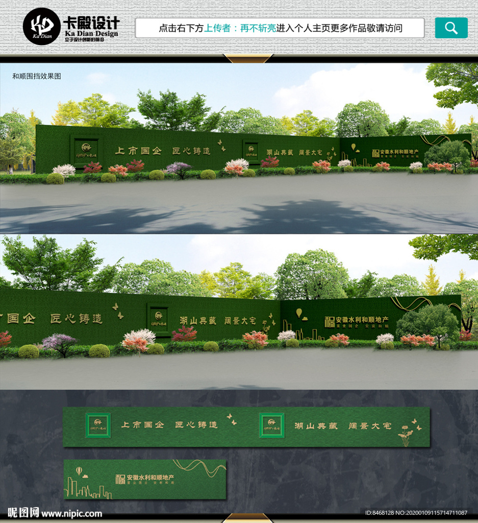 绿植围挡
