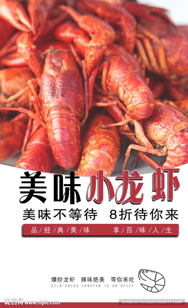 美味小龙虾