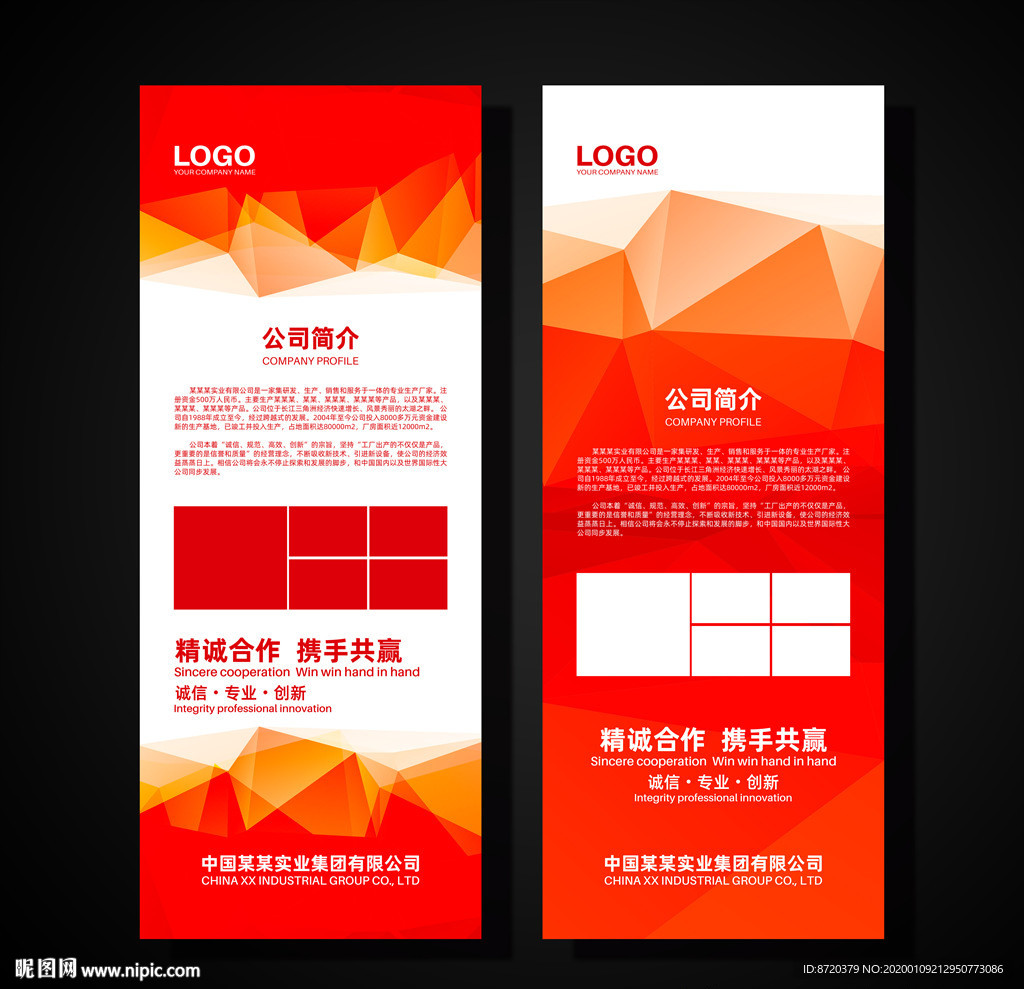 红色X展架