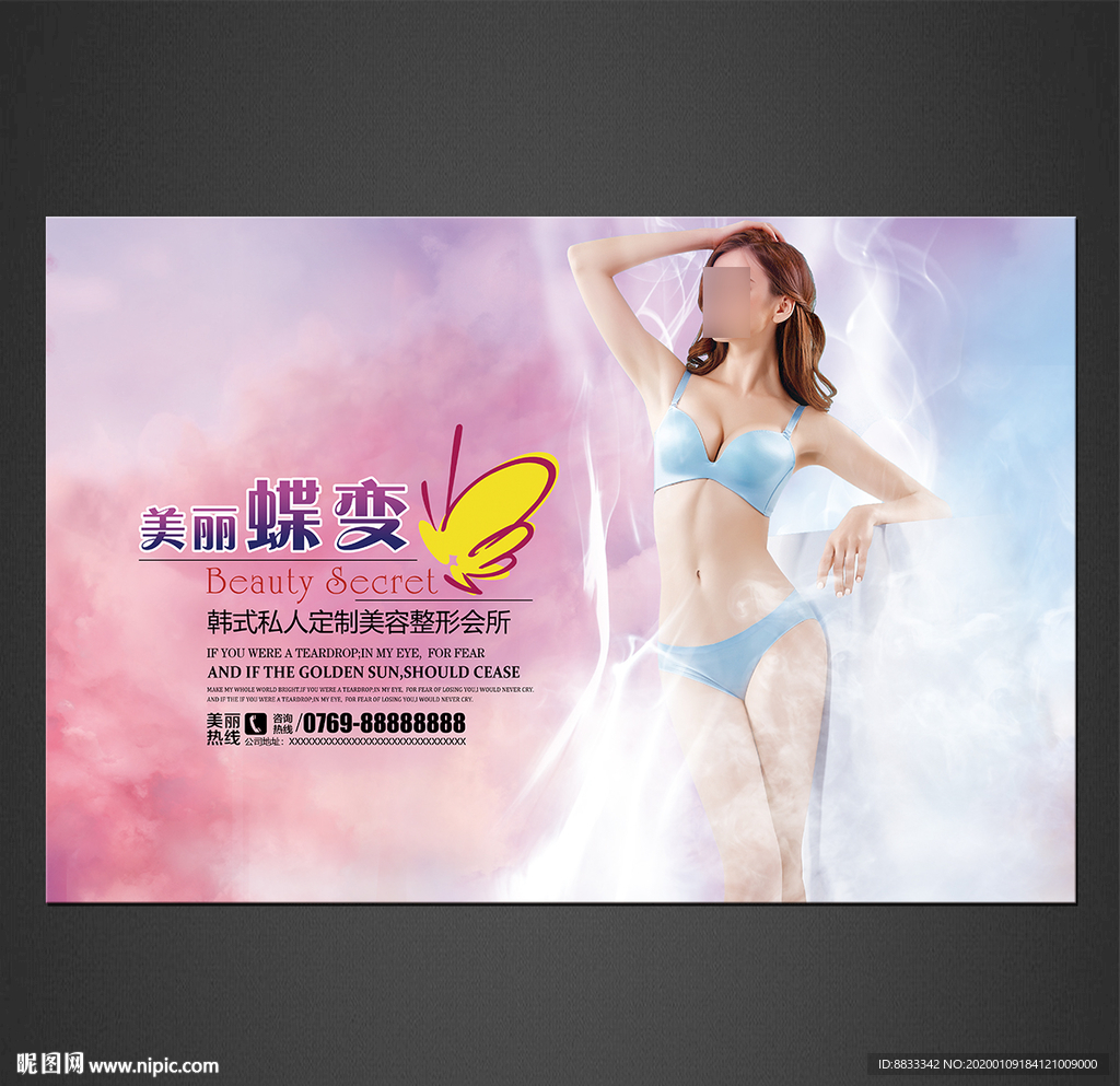 美容海报