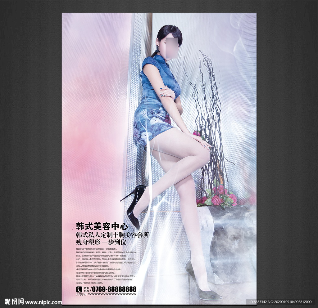 美容海报